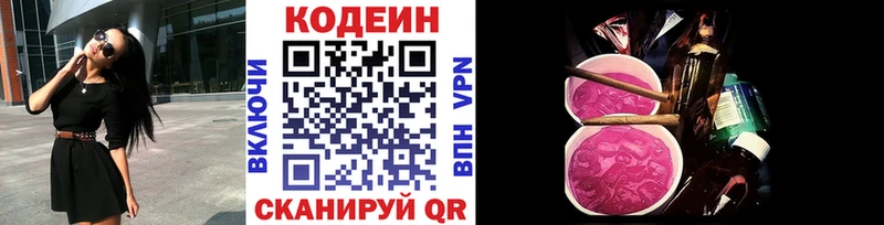 Кодеиновый сироп Lean Purple Drank  Купить где  Гороховец 